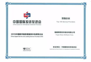 博思軟件榮膺2019 中國服務(wù)外包百強(qiáng)企業(yè) 稱號