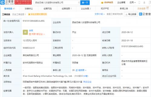 騰訊投資四維八方,后者經(jīng)營(yíng)范圍含動(dòng)漫游戲開發(fā)