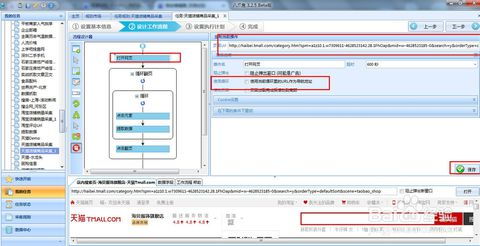 商品采集 八爪魚采集軟件圖文詳解