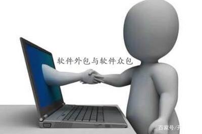 未來(lái)外包公司將不復(fù)存在 軟件外包的轉(zhuǎn)型與重生